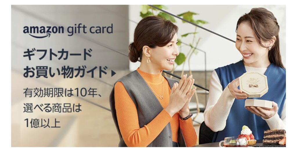 Amazonギフトカードの有効期限