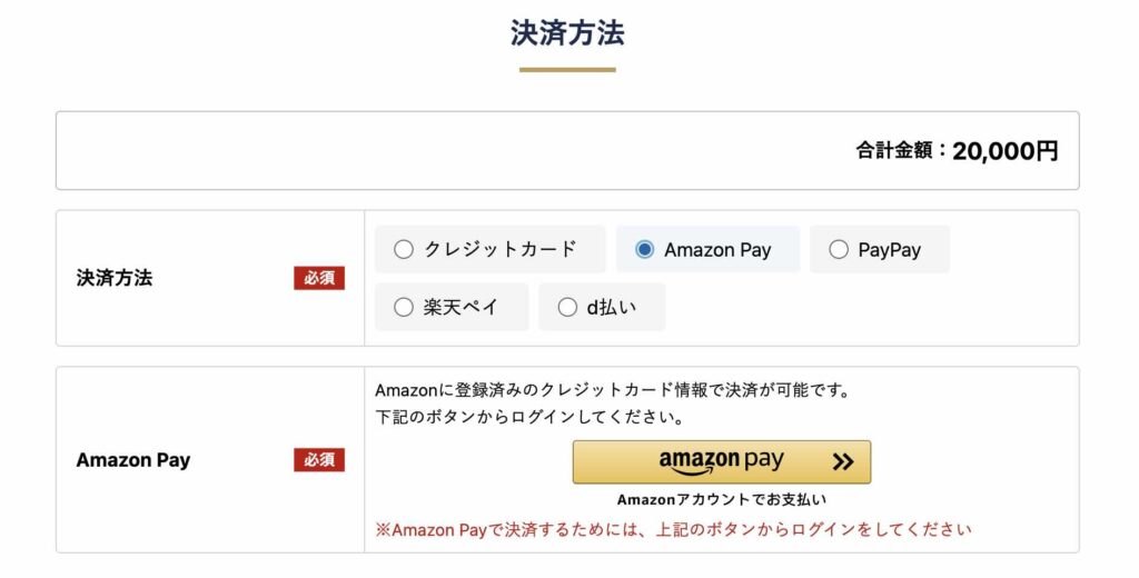 ふるなびでの支払いをAmazon Payにする設定