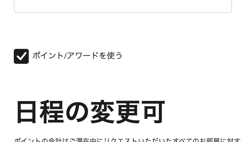 マリオットボンヴォイ　公式アプリ画面