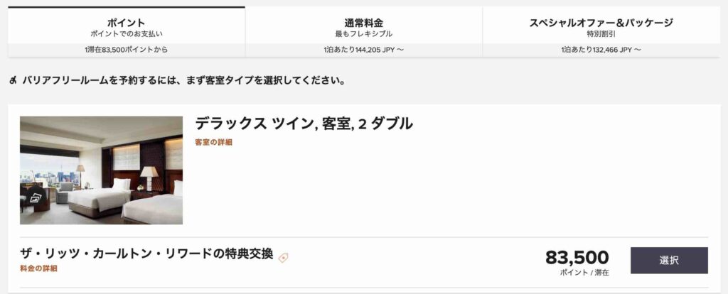 ポイントと料金の比較