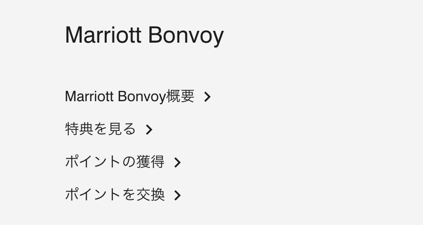 マリオットボンヴォイ公式サイトポイント購入