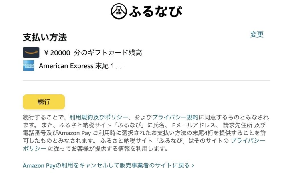 支払い方法の中でギフトカード残高があることを確認