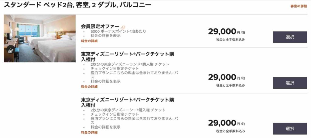 プロモーションが発生していると特別料金で利用できます