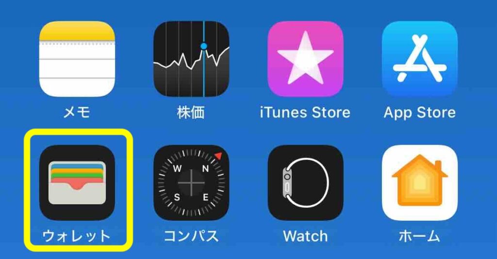 iPhone Wallet アプリ