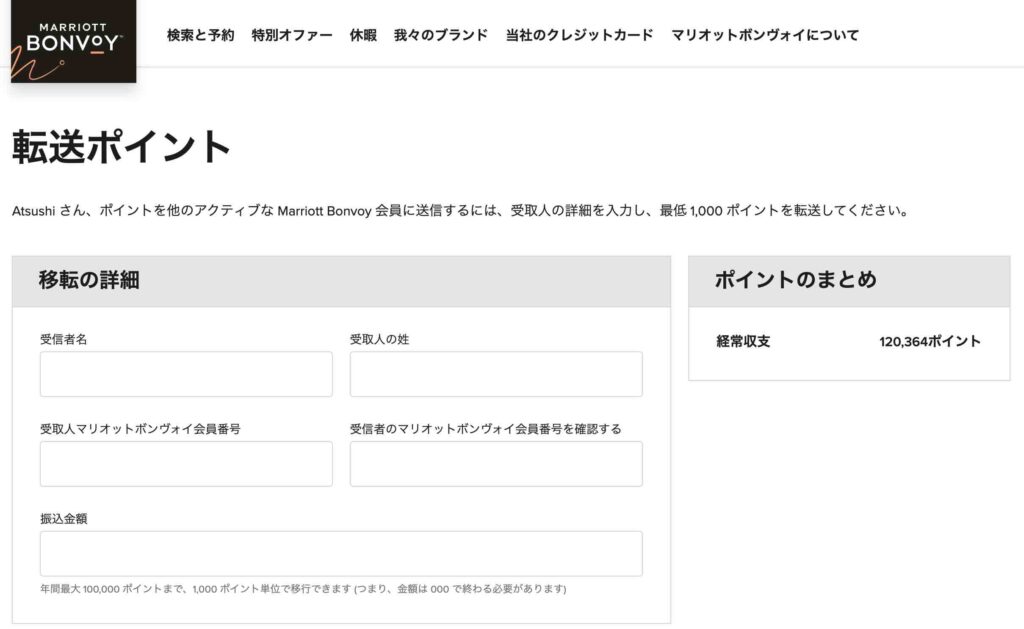 ポイントを他のアカウントに譲渡する方法マリオットボンヴォイ
